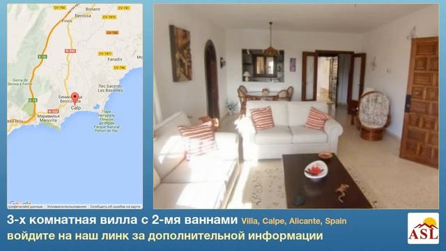 3-х комнатная вилла с 2-мя ваннами в Villa, Calpe, Alicante смотреть онлайн