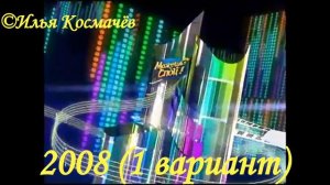 История заставок телеигры «Угадай мелодию»/«Можешь? Спой!» (Remastered)