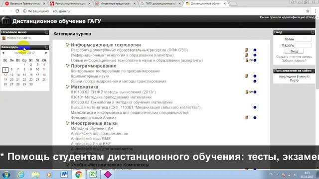 ГАГУ: дистанционное обучение, личный кабинет, тесты смотреть онлайн