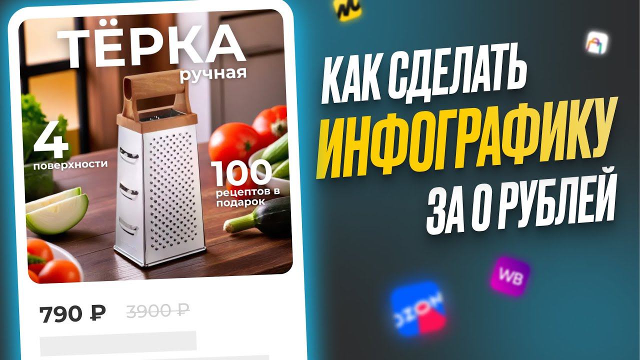 Как Сделать Инфографика Самостоятельно И Бесплатно | Пошаговый план и принципы смотреть онлайн