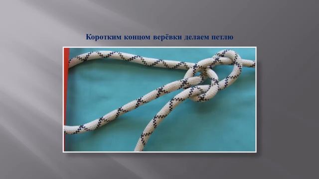 Вязка туристского узла булинь смотреть онлайн