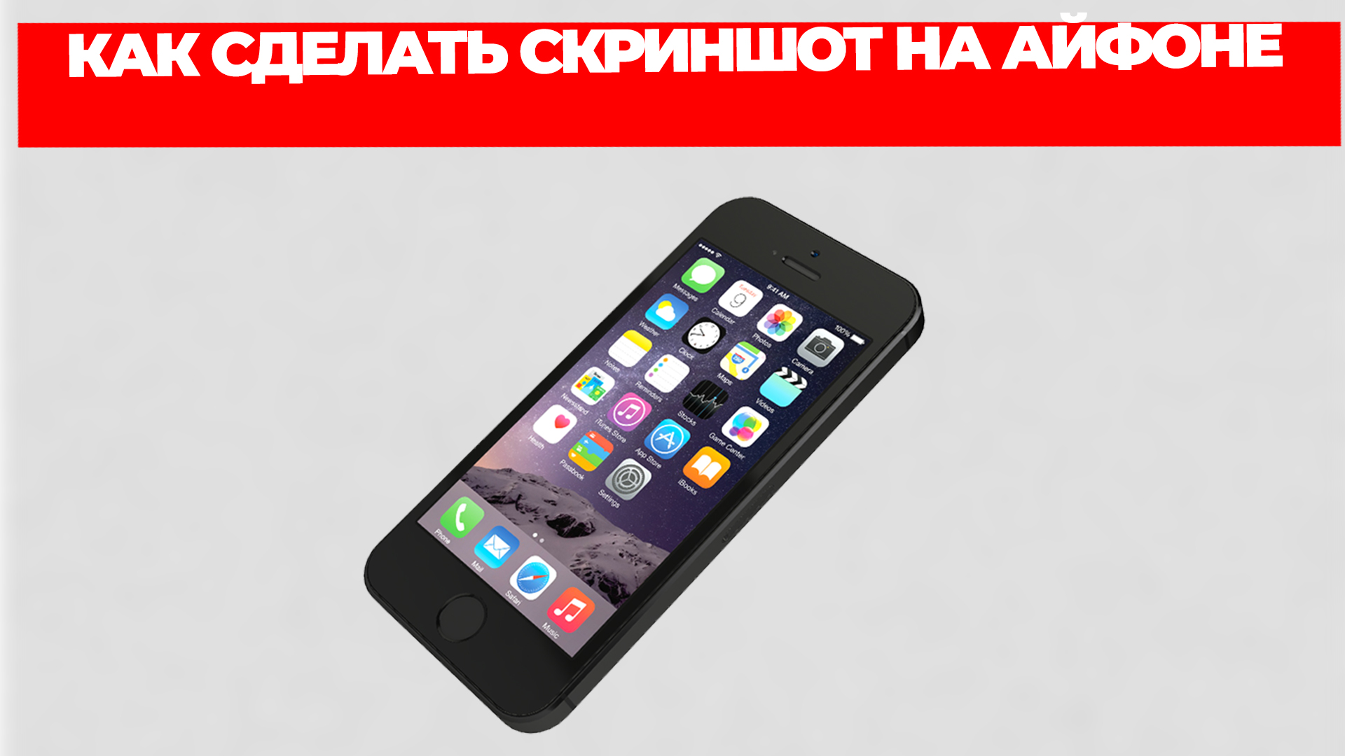 КАК СДЕЛАТЬ СКРИНШОТ НА АЙФОНЕ смотреть онлайн