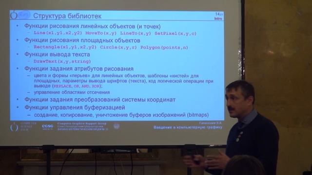 Лекция 1 | Компьютерная графика | Виталий Галинский | Лекториум