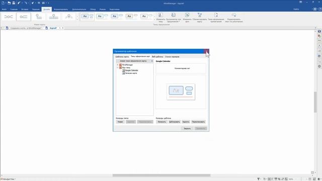Создание и использование шаблонов в MindManager. смотреть онлайн