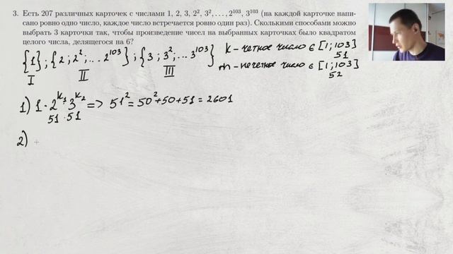 Физтех 2019 — 3. Кобминаторика смотреть онлайн
