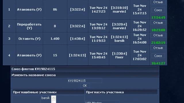 Ogame - как сделать совместную атаку.