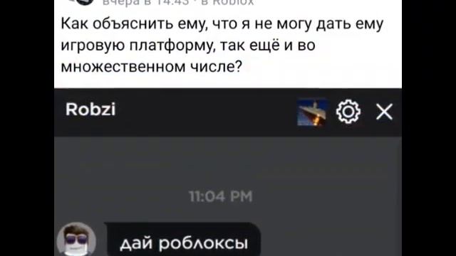 дай роблоксы смотреть онлайн