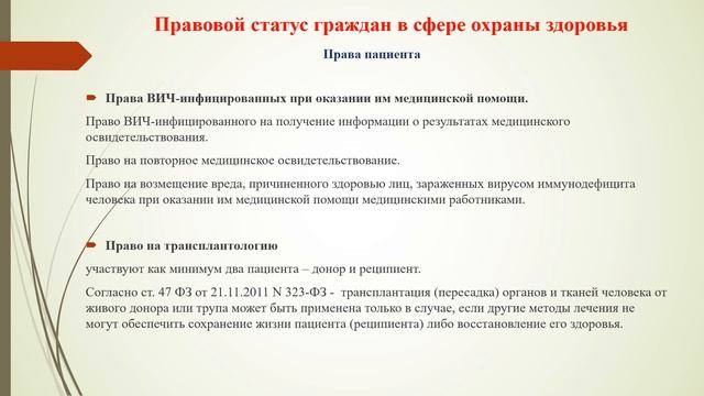 Основы медицинского права часть 3 смотреть онлайн