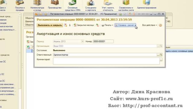 Амортизация ОС в 1С Бухгалтерия 3.0