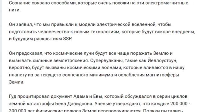 КОРИ ГУД: Предстоящая Солнечная Вспышка изменит наше Сознание. Подготовка к Раскрытию информации. смотреть онлайн