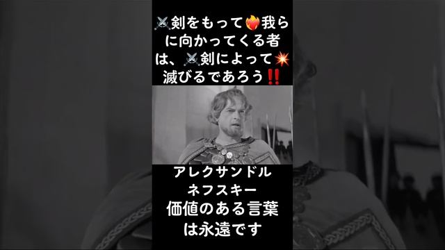 『⚔️剣をもって❤️?我らに向かってくる者は、⚔️剣によって?滅びるであろう‼️』«КТО С МЕЧОМ К НАМ ПРИДЁТ,ОТ МЕЧА И ПОГИБНЕТ! » アレクサンドル смотреть онлайн