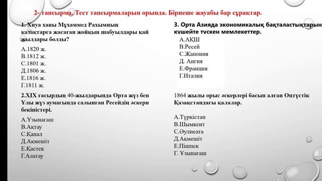 3 тоқсан қазақстан тарихы №4 сабақ Қазақстанның Ресей империясына қосылуының аяқталуы смотреть онлайн