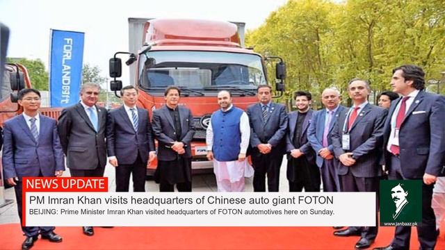 PM Imran Khan visits headquarters of Chinese auto giant FOTON смотреть онлайн