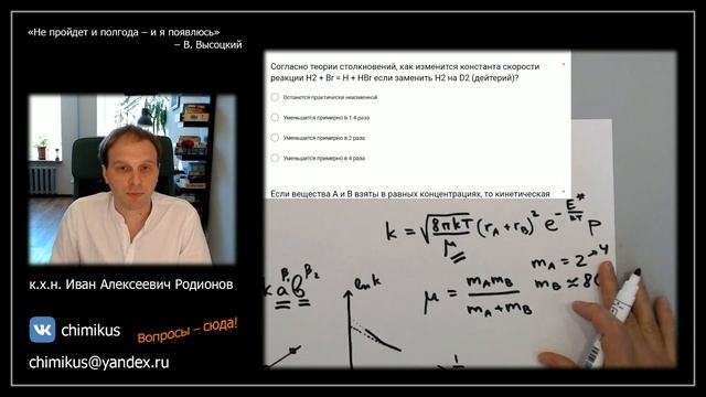 Кинетика. Разбор теста смотреть онлайн