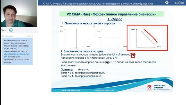 CIMA P2 Модуль 3: 3. Выведение кривой спроса смотреть онлайн