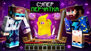 Майнкрафт, но Мы Прокачали СУПЕР ПЕРЧАТКУ + Фиксплей