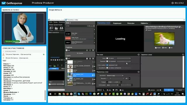 Создание слайд-шоу в Proshow Producer 9. Редактирование готового проекта. Вебинар Татьяны Черновой смотреть онлайн