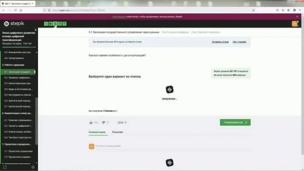 «Ответы на вопросы» Эпоха цифрового развития: основы цифровой трансформации. Степик Stepik.