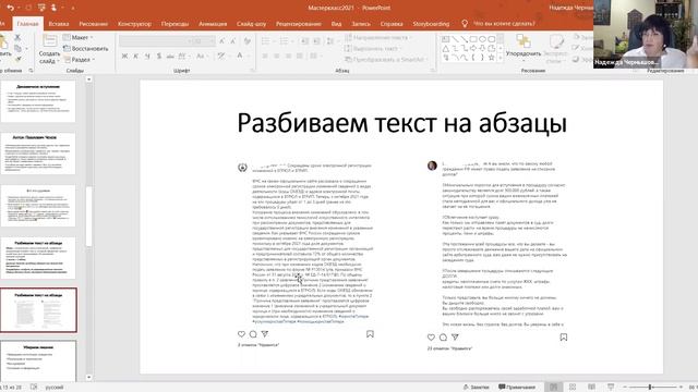 Мастер-класс 