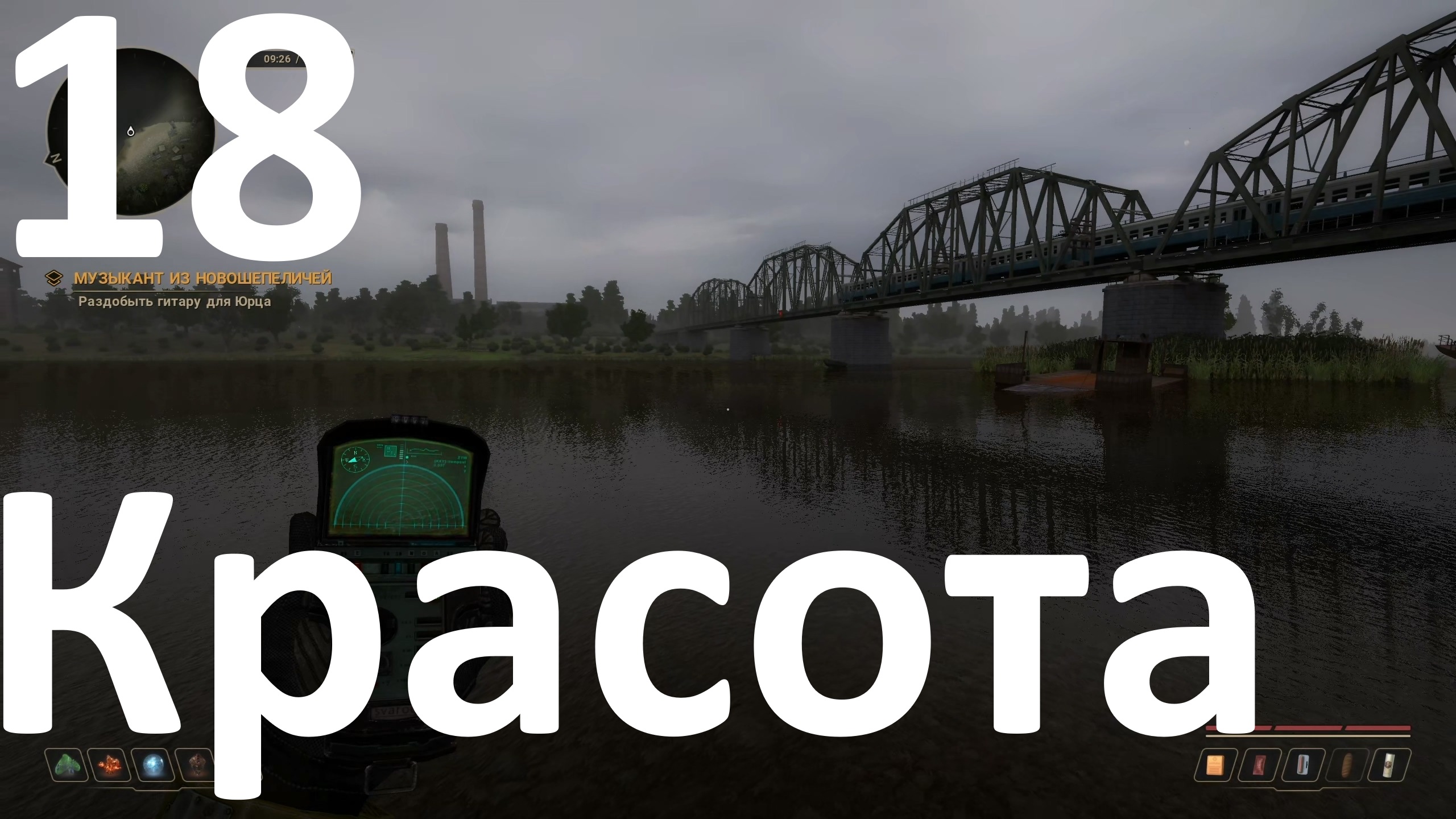 Прохождение игры True Stalker №18 - Красота