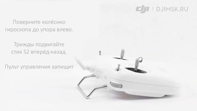 Phantom 3 SE - инструкция по привязке пульта управления. DJI ARS Moscow смотреть онлайн
