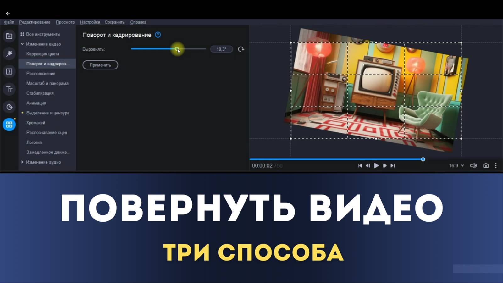 Три способа как повернуть видео или картинку | Монтируем в Movavi смотреть онлайн