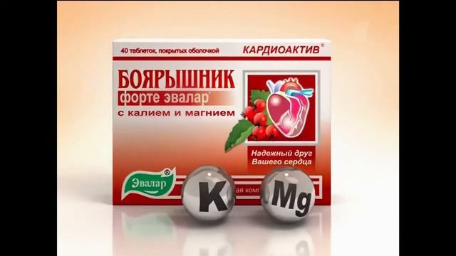 боярышник форте эвалар смотреть онлайн