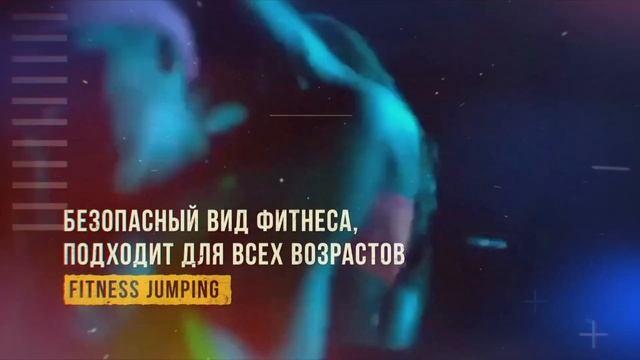 Франшиза FITNESS JUMPING BY MOCHALOVA Promo смотреть онлайн