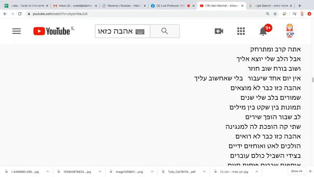 Сабабушка иврит. Разбор песни. עידן רייכל - אהבה כזו смотреть онлайн