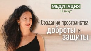 Медитация Любящей Доброты ? Наполнение Любовью
