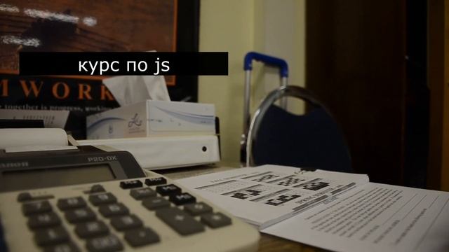 Как быстрее освоить JavaScript, чтобы устроиться на первую работу. смотреть онлайн
