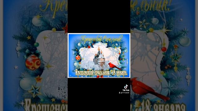 Открытка на Сочельник. смотреть онлайн