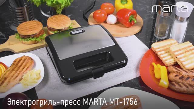 Электрогриль-сэндвичница MARTA MT-1756