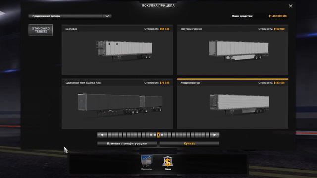 ATS. Наконец-то обновил АТС! Покупка прицепа