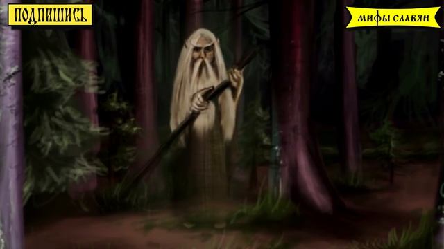 Славянская мифология : Леший - дух леса смотреть онлайн