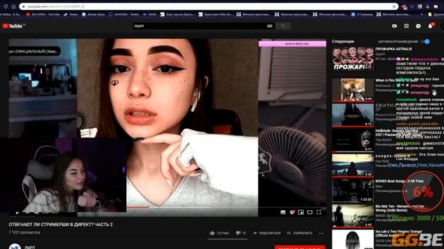 DianaRice смотрит : ОТВЕЧАЮТ ЛИ СТРИМЕРШИ В ДИРЕКТ? ЧАСТЬ 2 смотреть онлайн