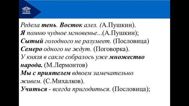 Классификация предложений. Простое предложение смотреть онлайн