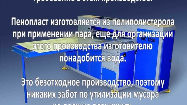 Производство пенопласта. Бизнес идея смотреть онлайн