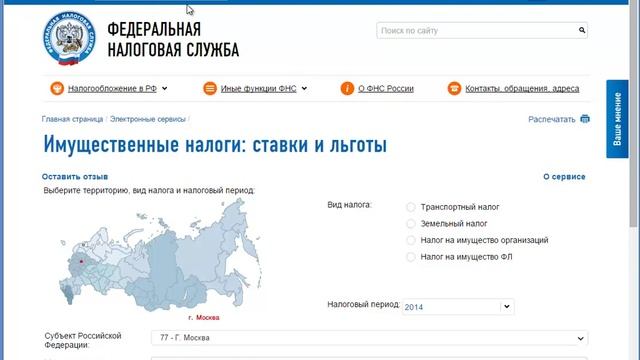 Земельный налог, его величина смотреть онлайн