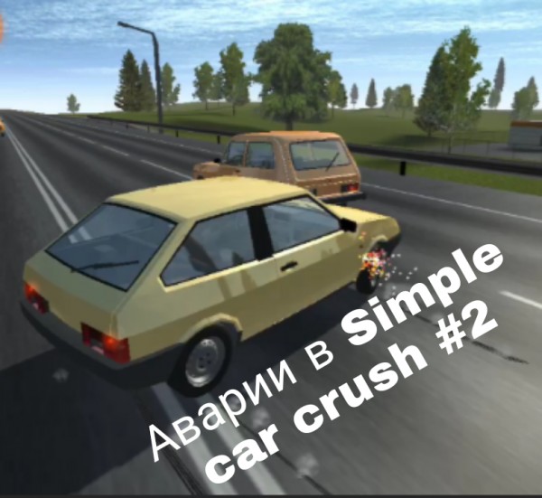 Аварии в Simple car crush #2