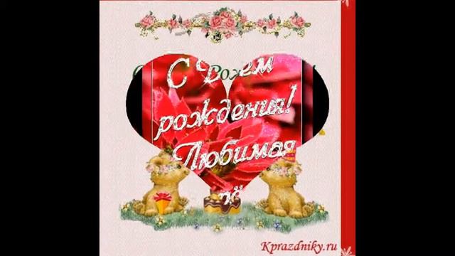 С днем рождения Сестренка*** смотреть онлайн