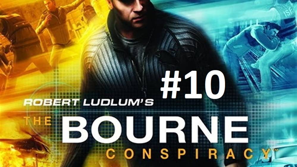 [Прохождение] The Bourne Conspiracy #10 - Финал (рус.озвучка) смотреть онлайн