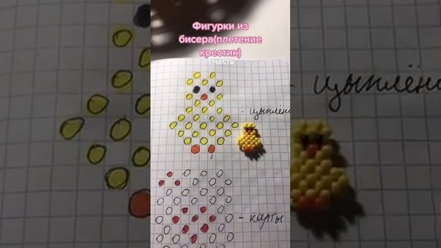 Фигурки из бисера крестиком (схемы) видео из тт смотреть онлайн