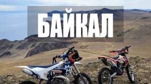 Эндуро на Байкале. Наскальные рисунки