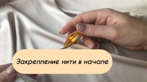 Закрепление нити в начале фриволите
