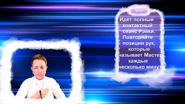 Полный контактный сеанс Рэйки #18. Февраль 2019 года смотреть онлайн