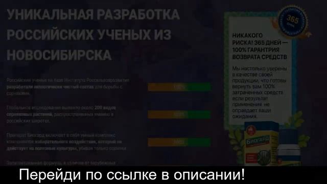 БиоГард от сорняков отзывы смотреть онлайн