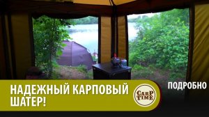 РЫБОЛОВНЫЙ быстрый ШАТЕР! FOX ПОДРОБНО