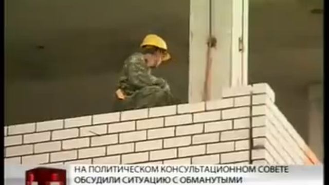 Обманутых дольщиков в Краснодаре больше нет! 360p смотреть онлайн