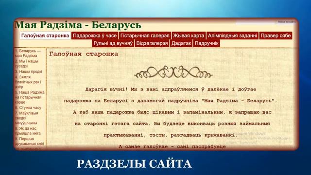 Сайт Мая Радзіма Беларусь Ляховіч А Ф смотреть онлайн